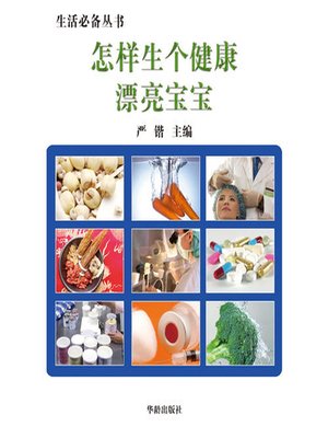 cover image of 生活必备丛书(Everyday Toolkit Series)